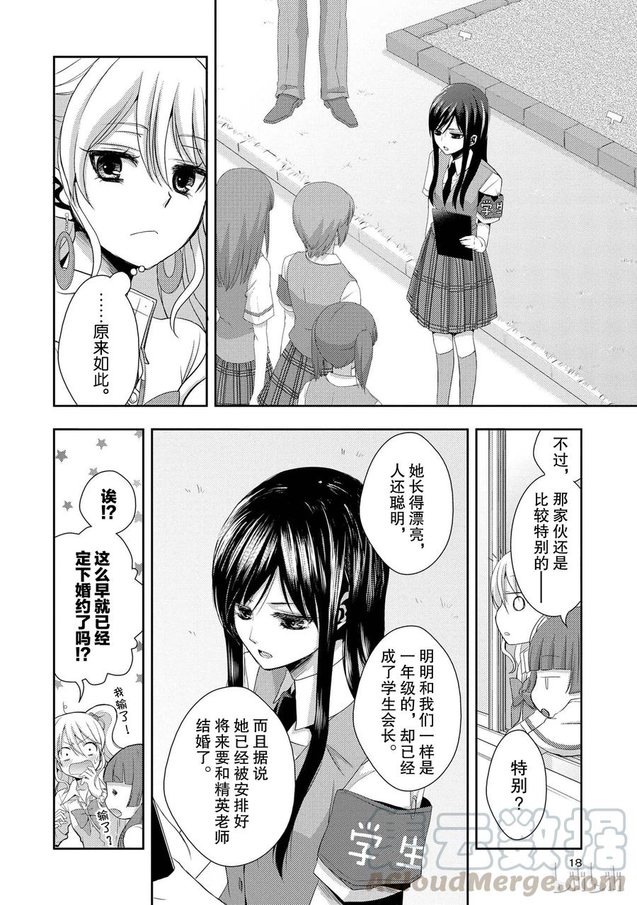 《citrus 柑橘味香气》01 第16页