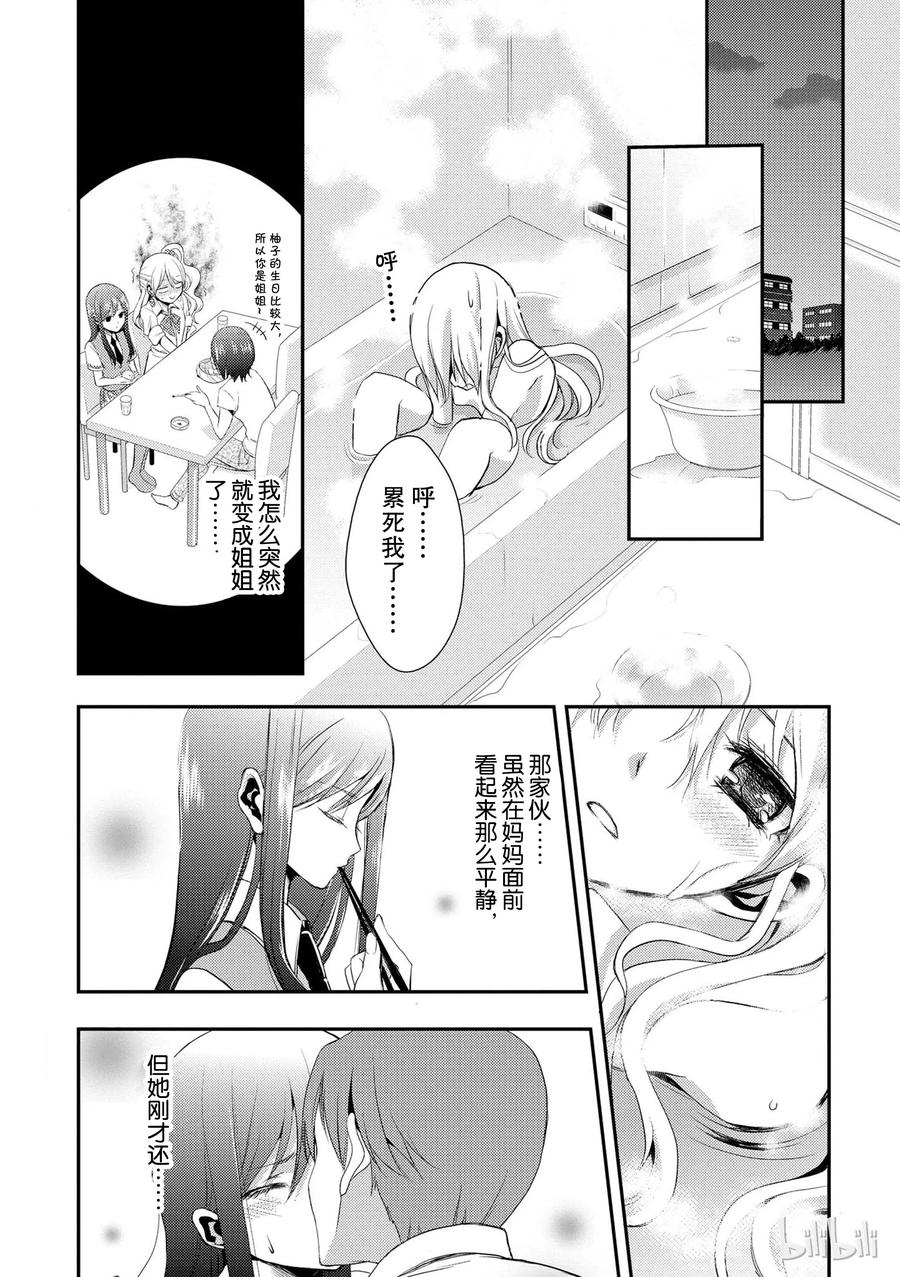 《citrus 柑橘味香气》01 第29页
