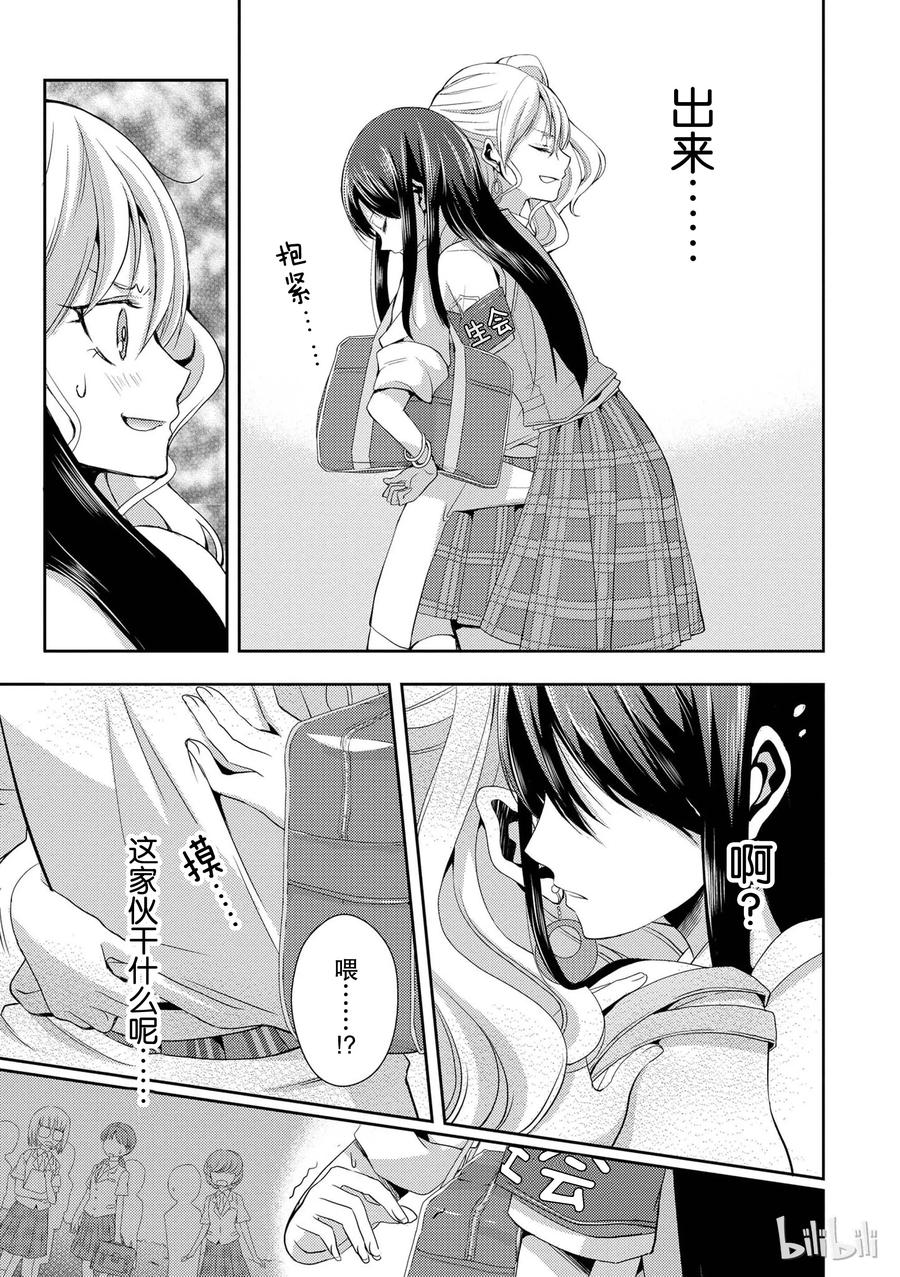 《citrus 柑橘味香气》01 第11页