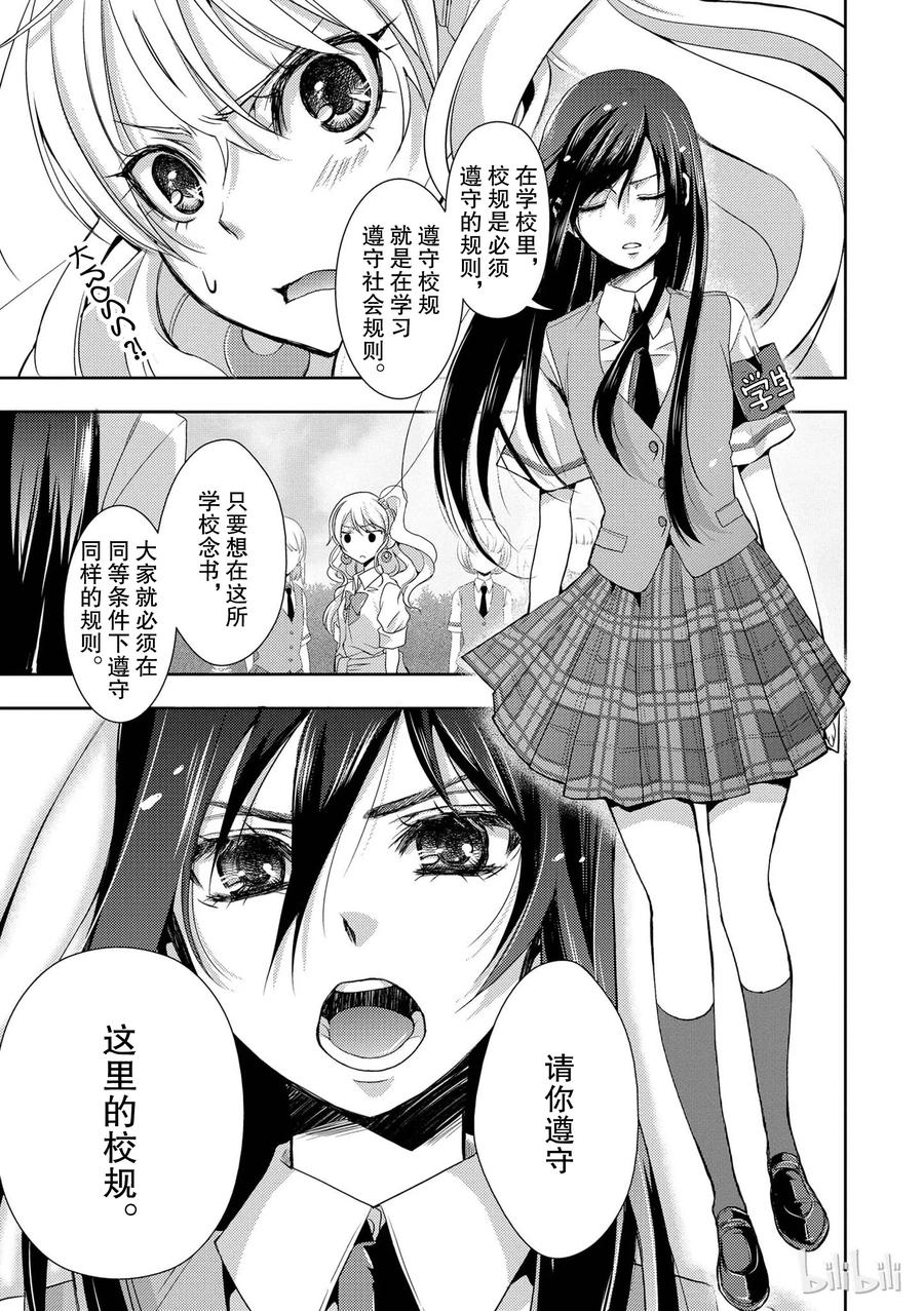 《citrus 柑橘味香气》01 第9页