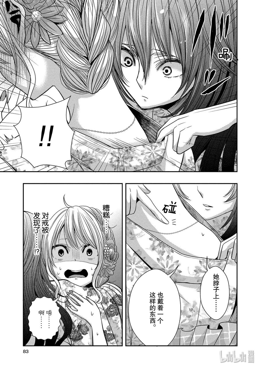 《citrus 柑橘味香气》27 The one you love 第3页