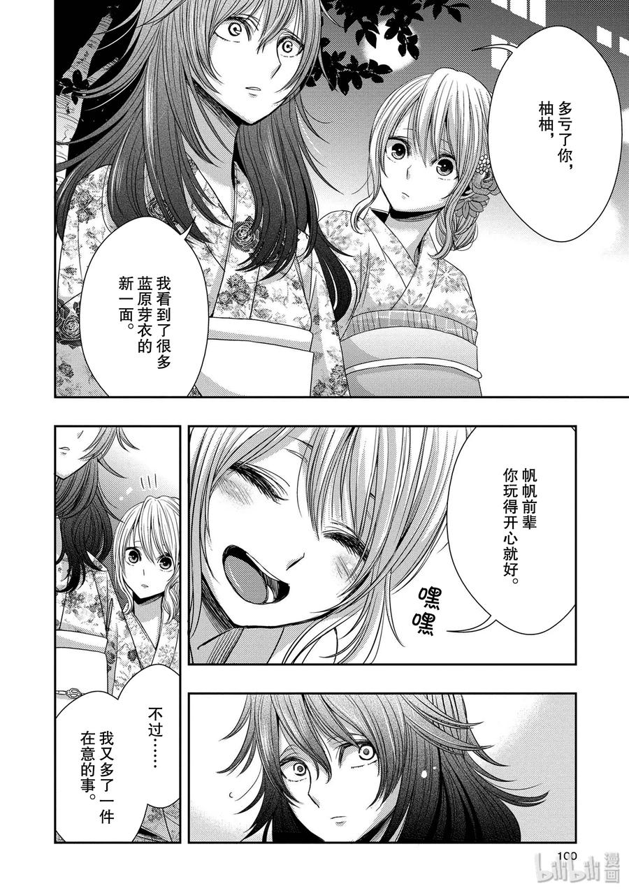 《citrus 柑橘味香气》27 The one you love 第20页