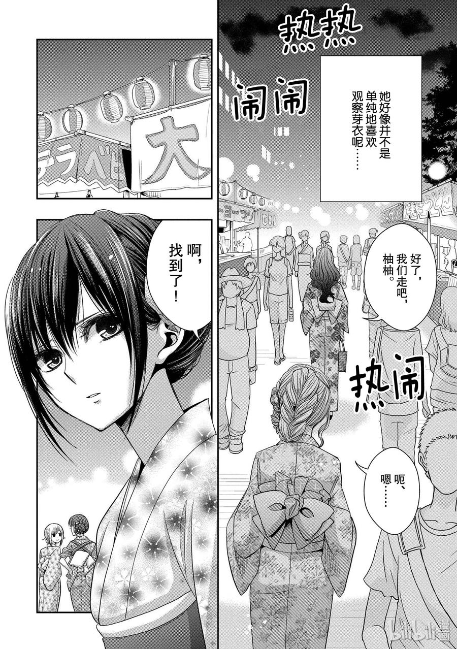 《citrus 柑橘味香气》27 The one you love 第6页