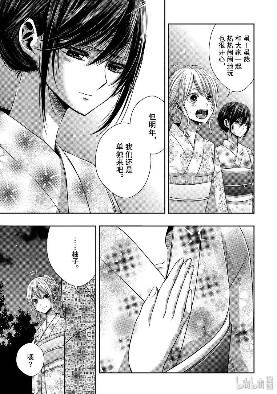 《citrus 柑橘味香气》27 The one you love 第29页