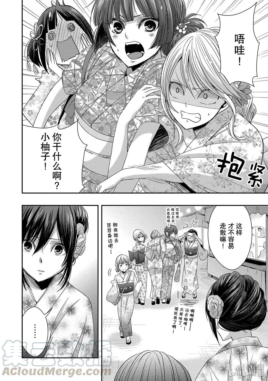 《citrus 柑橘味香气》27 The one you love 第10页