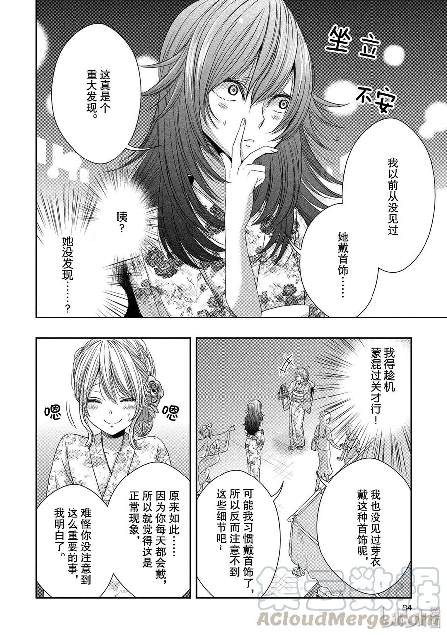 《citrus 柑橘味香气》27 The one you love 第4页