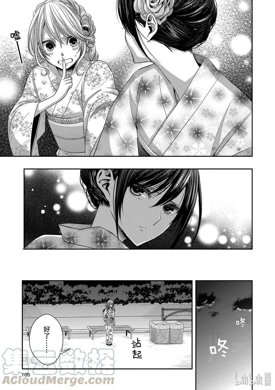 《citrus 柑橘味香气》27 The one you love 第25页