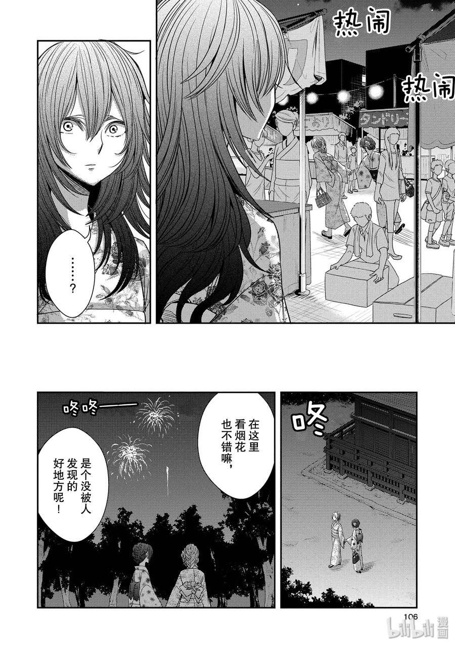 《citrus 柑橘味香气》27 The one you love 第26页