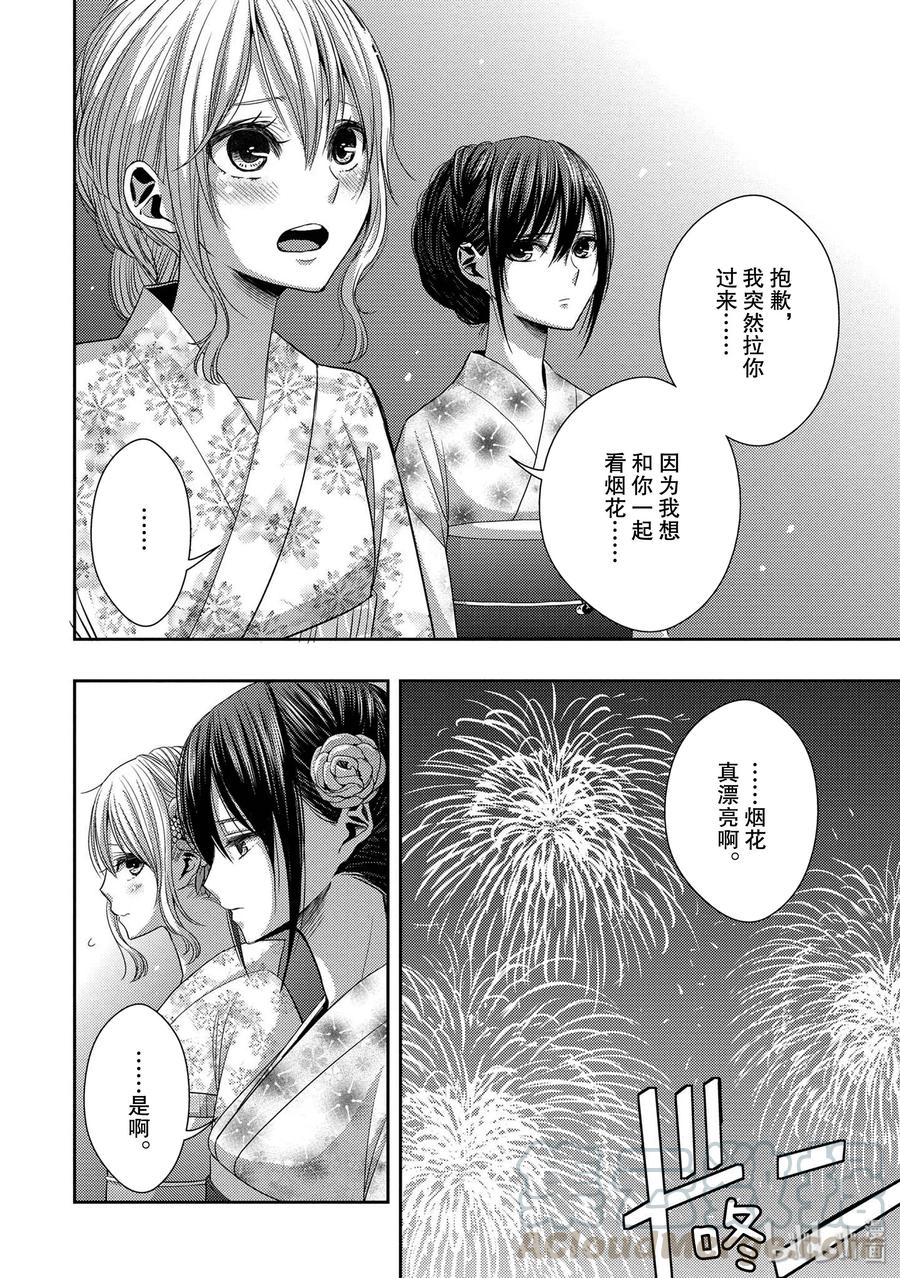 《citrus 柑橘味香气》27 The one you love 第28页