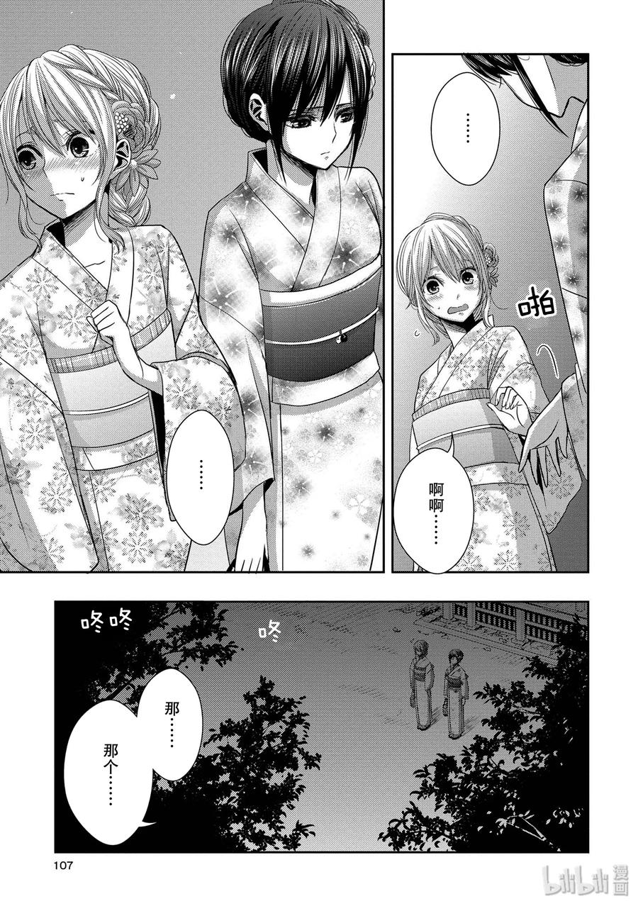 《citrus 柑橘味香气》27 The one you love 第27页