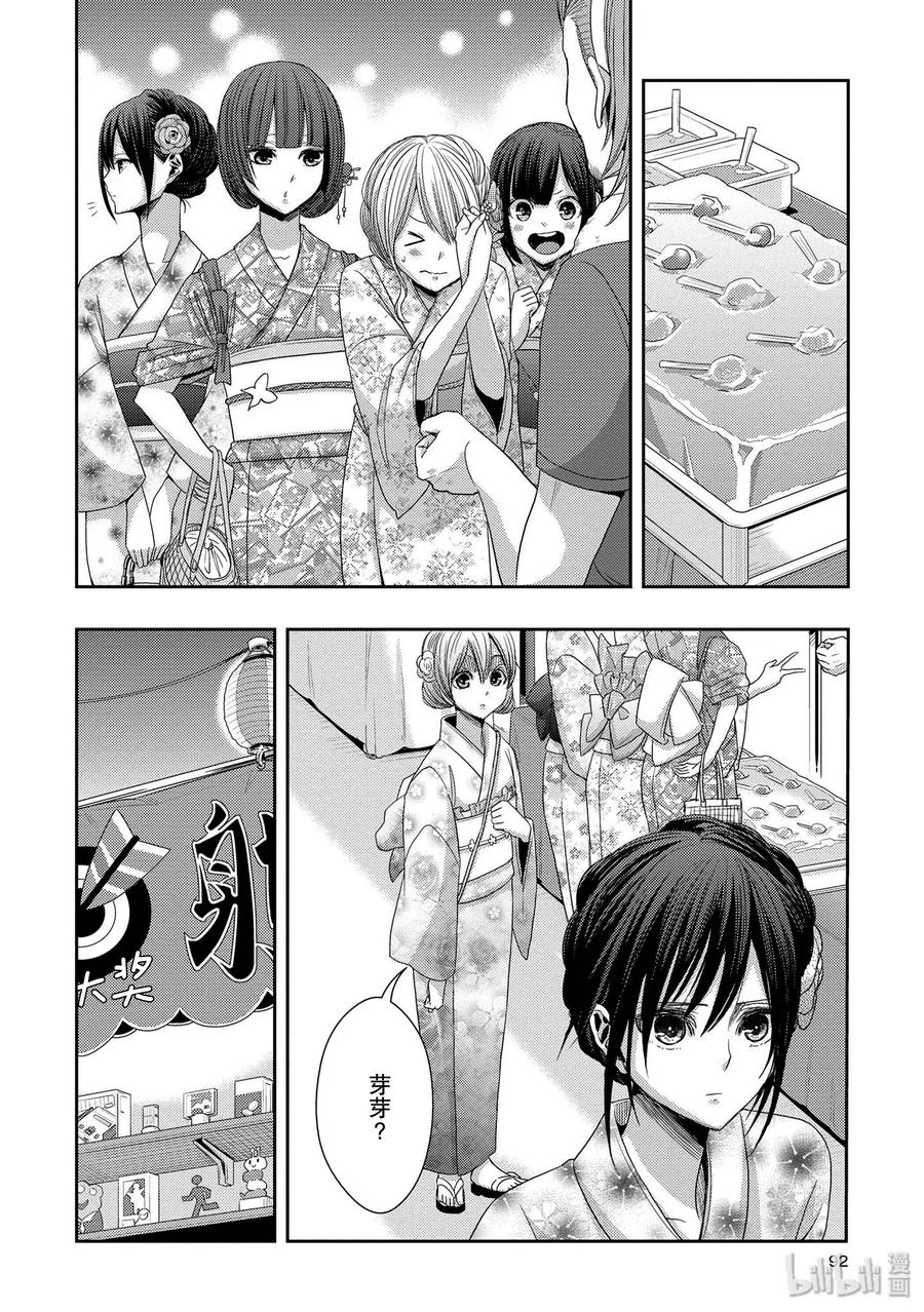 《citrus 柑橘味香气》27 The one you love 第12页