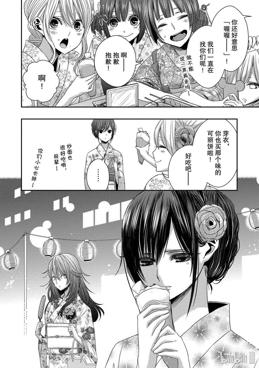 《citrus 柑橘味香气》27 The one you love 第18页