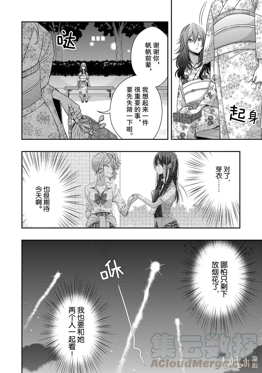 《citrus 柑橘味香气》27 The one you love 第22页