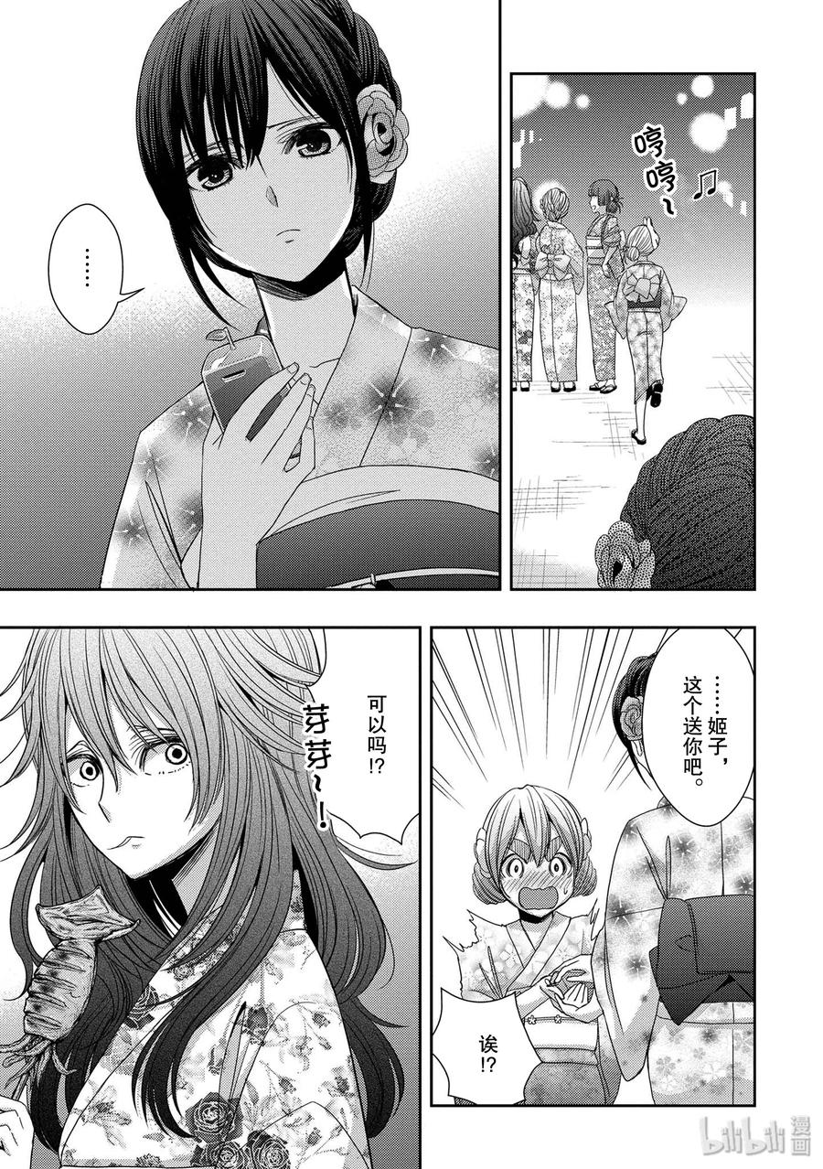 《citrus 柑橘味香气》27 The one you love 第15页