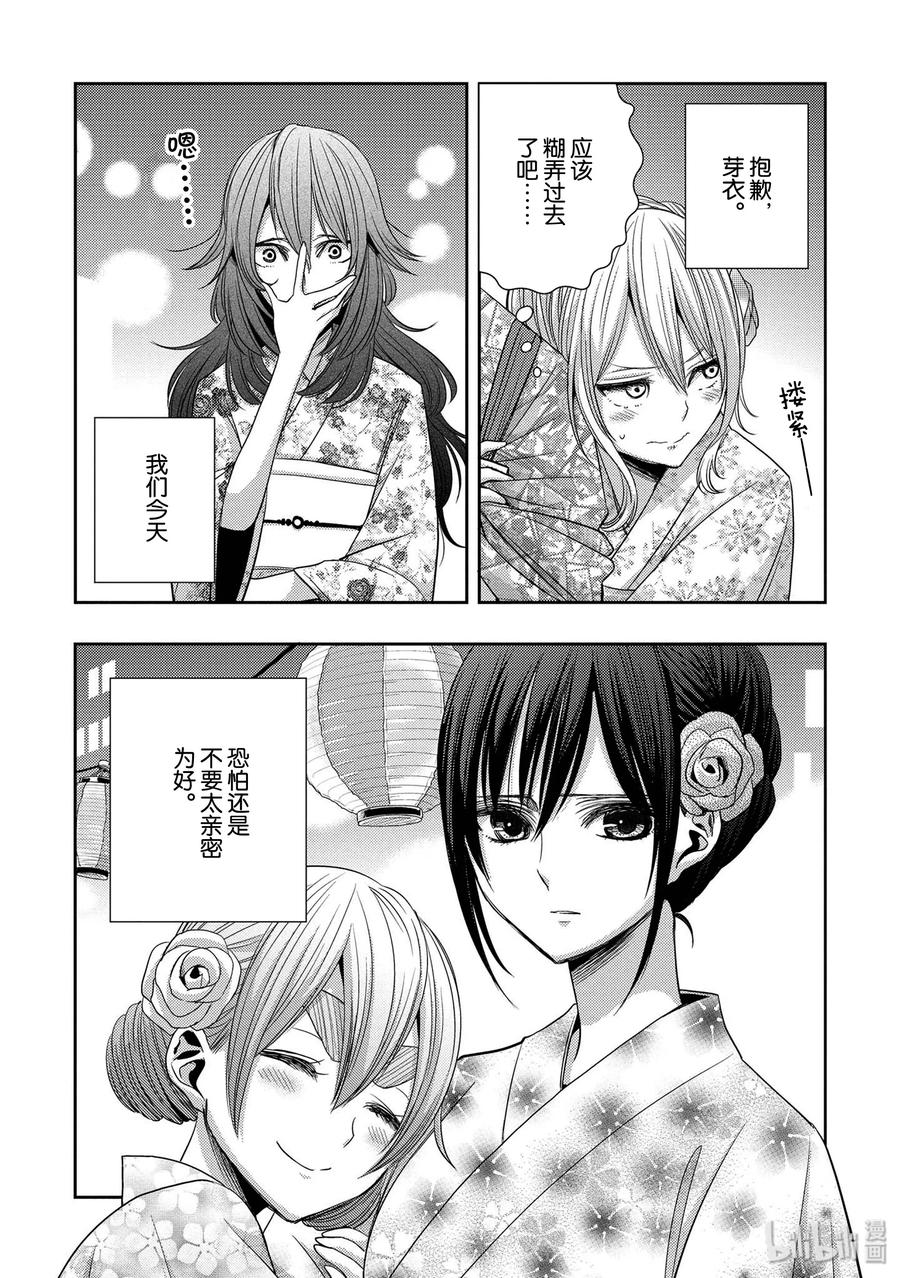 《citrus 柑橘味香气》27 The one you love 第11页