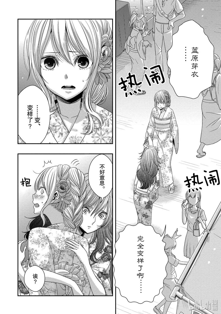 《citrus 柑橘味香气》27 The one you love 第2页