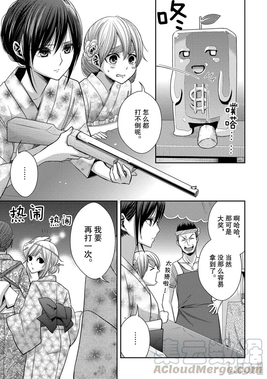 《citrus 柑橘味香气》27 The one you love 第13页