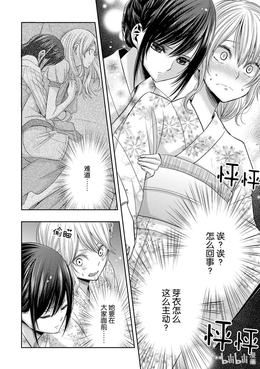 《citrus 柑橘味香气》27 The one you love 第8页