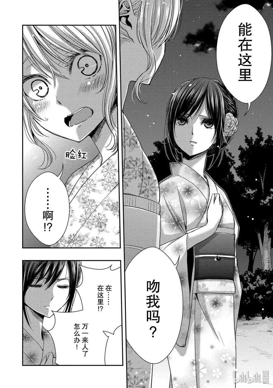 《citrus 柑橘味香气》27 The one you love 第30页