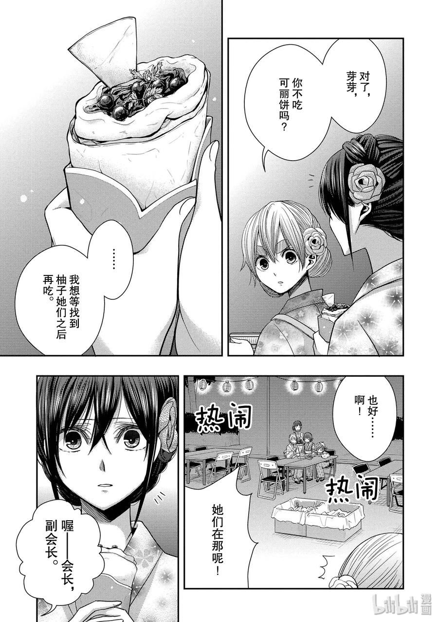 《citrus 柑橘味香气》27 The one you love 第17页