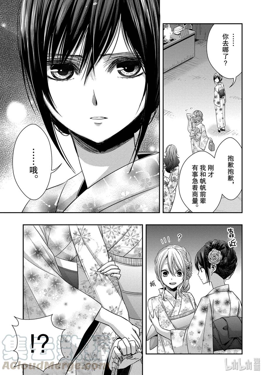 《citrus 柑橘味香气》27 The one you love 第7页