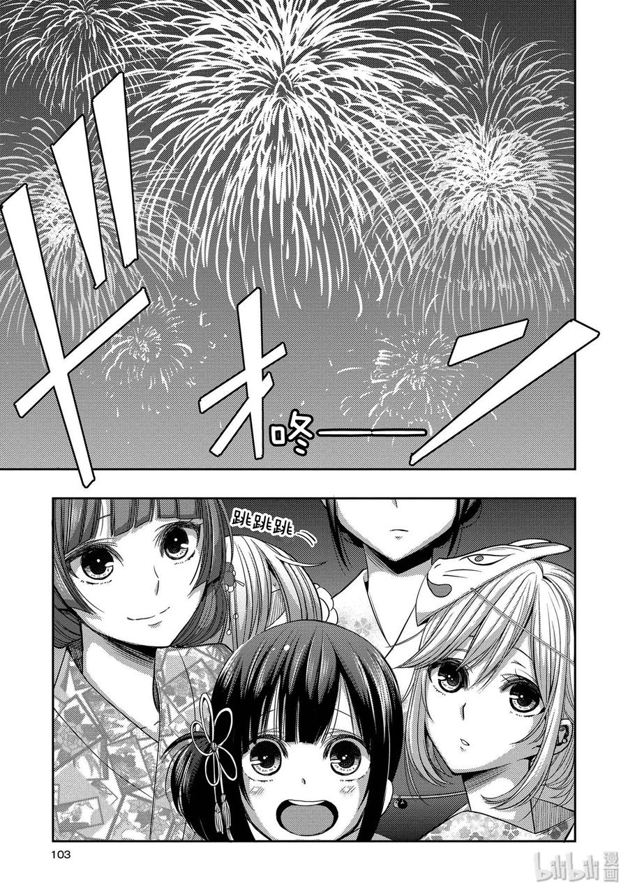 《citrus 柑橘味香气》27 The one you love 第23页