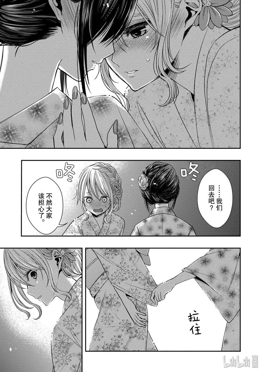 《citrus 柑橘味香气》27 The one you love 第33页