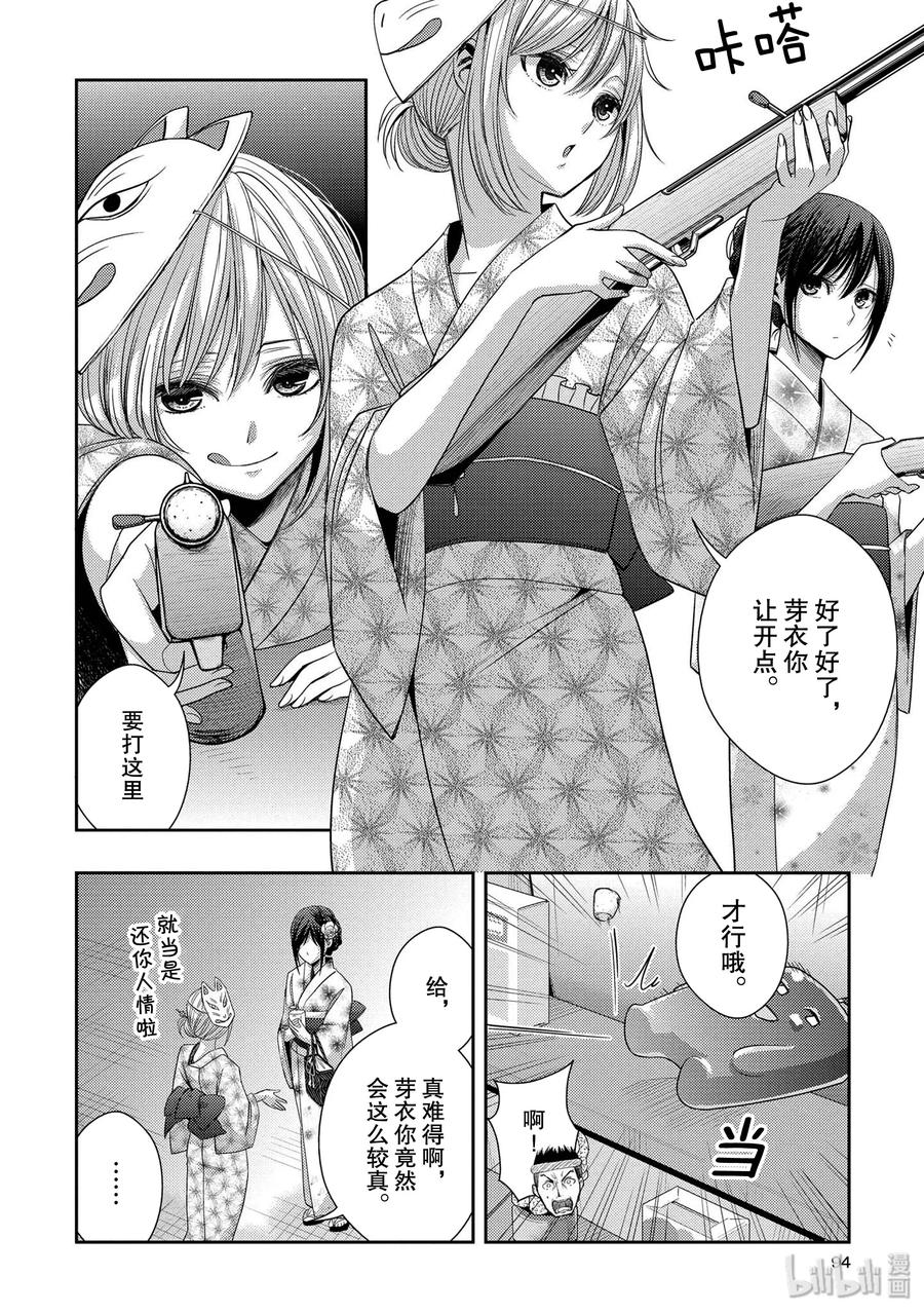 《citrus 柑橘味香气》27 The one you love 第14页