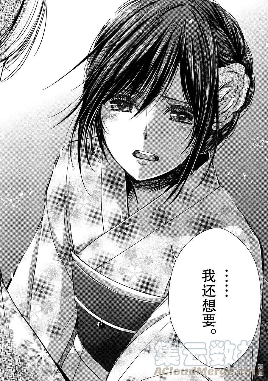 《citrus 柑橘味香气》27 The one you love 第34页