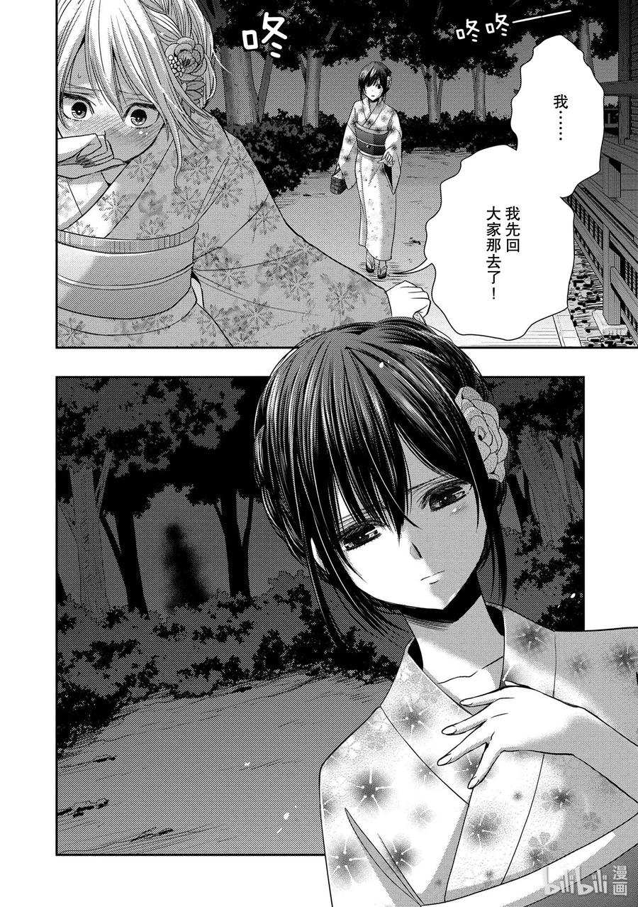 《citrus 柑橘味香气》27 The one you love 第36页