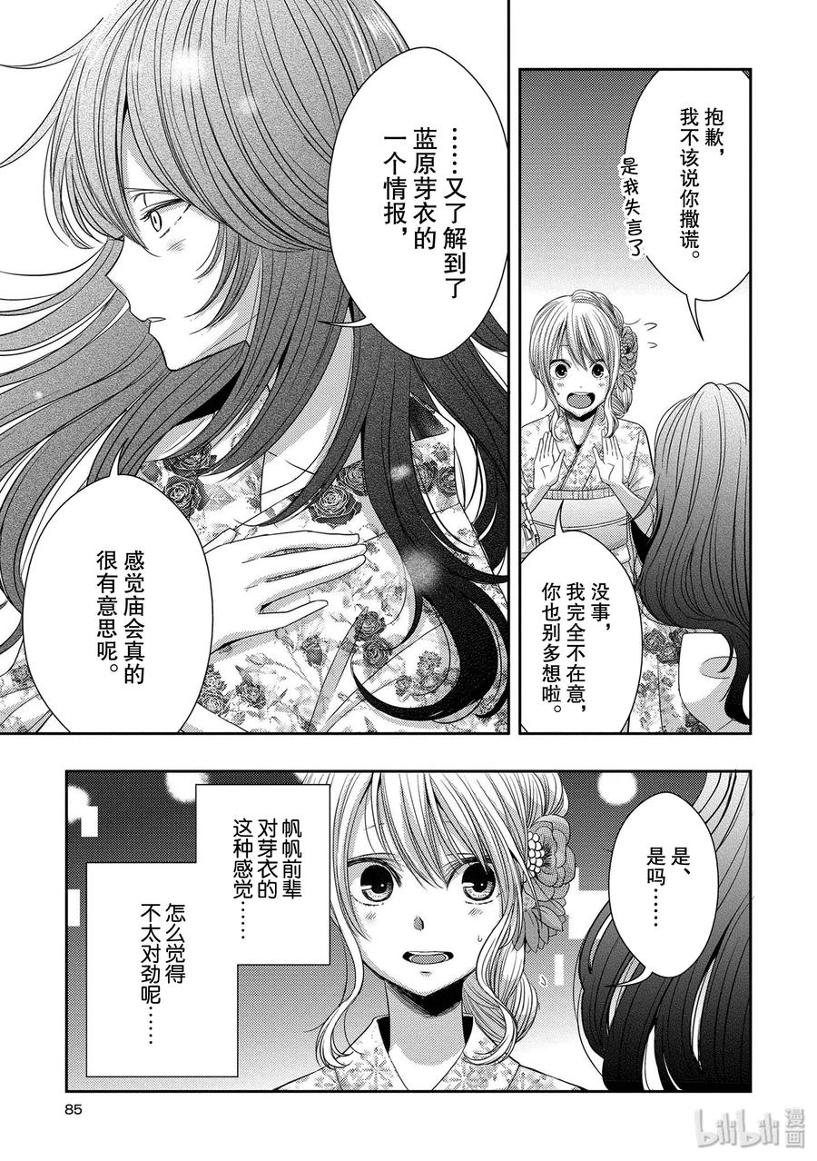 《citrus 柑橘味香气》27 The one you love 第5页