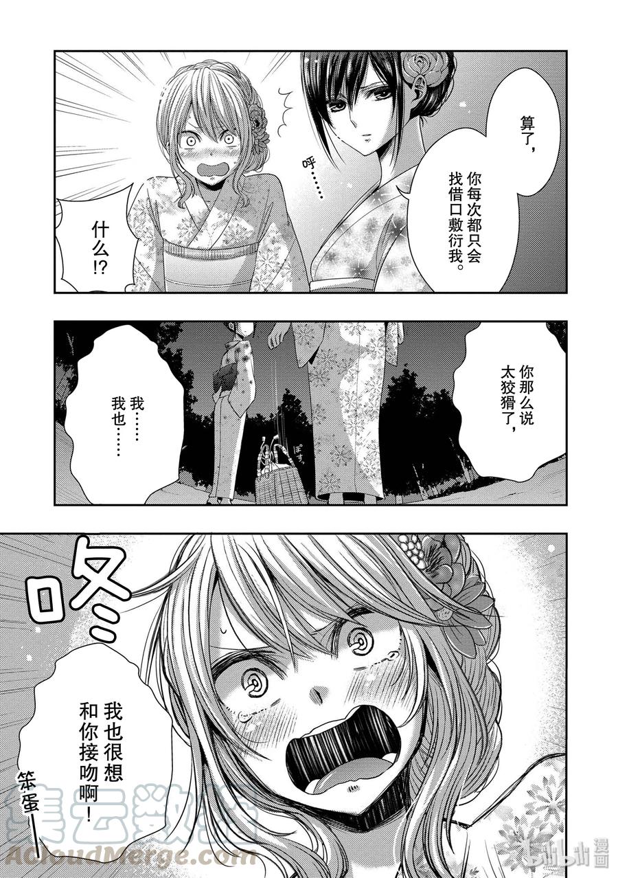 《citrus 柑橘味香气》27 The one you love 第31页