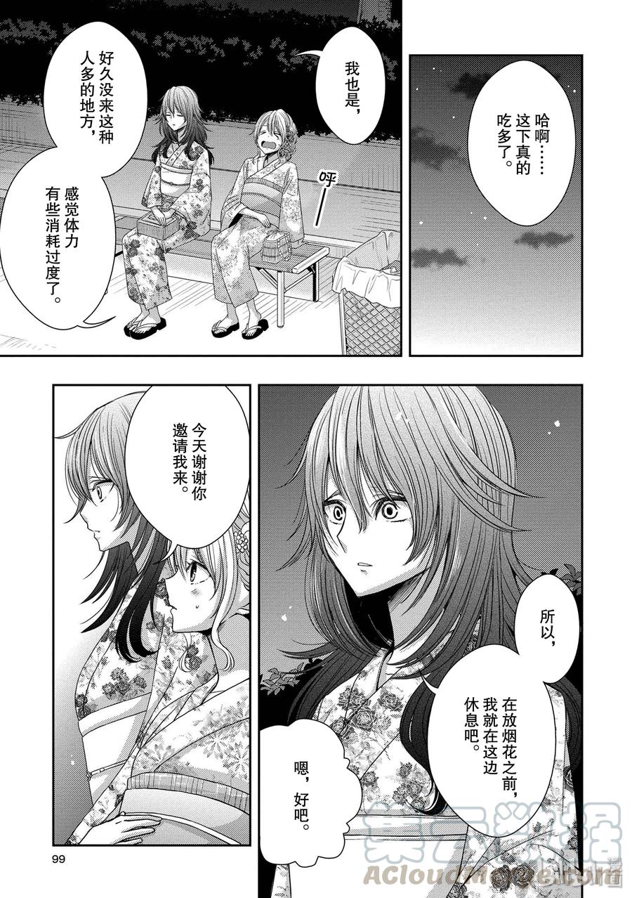 《citrus 柑橘味香气》27 The one you love 第19页