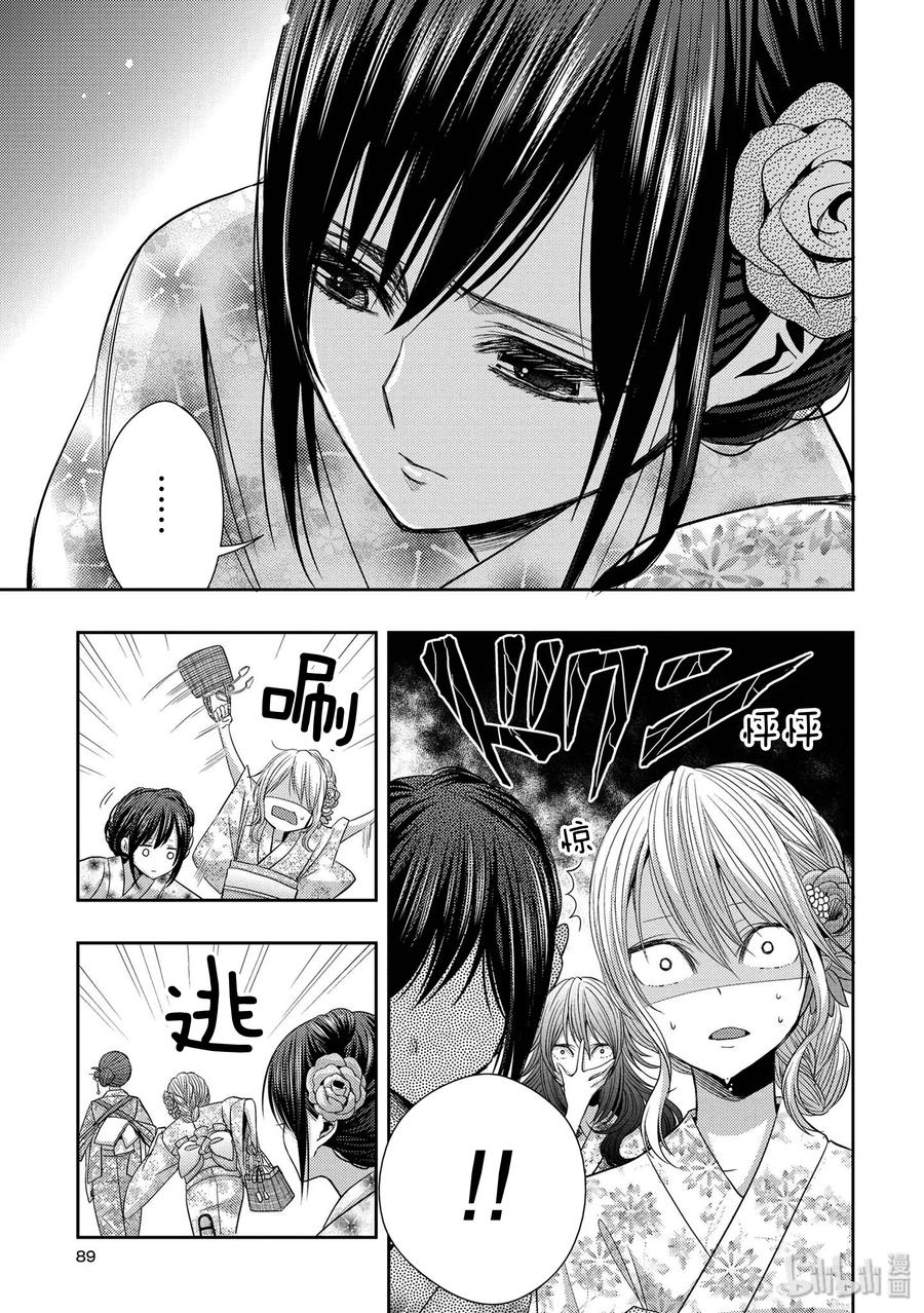 《citrus 柑橘味香气》27 The one you love 第9页