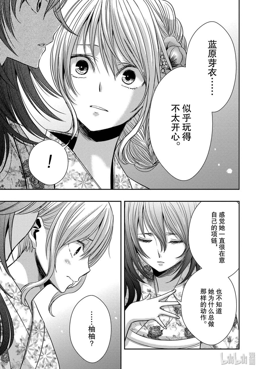 《citrus 柑橘味香气》27 The one you love 第21页