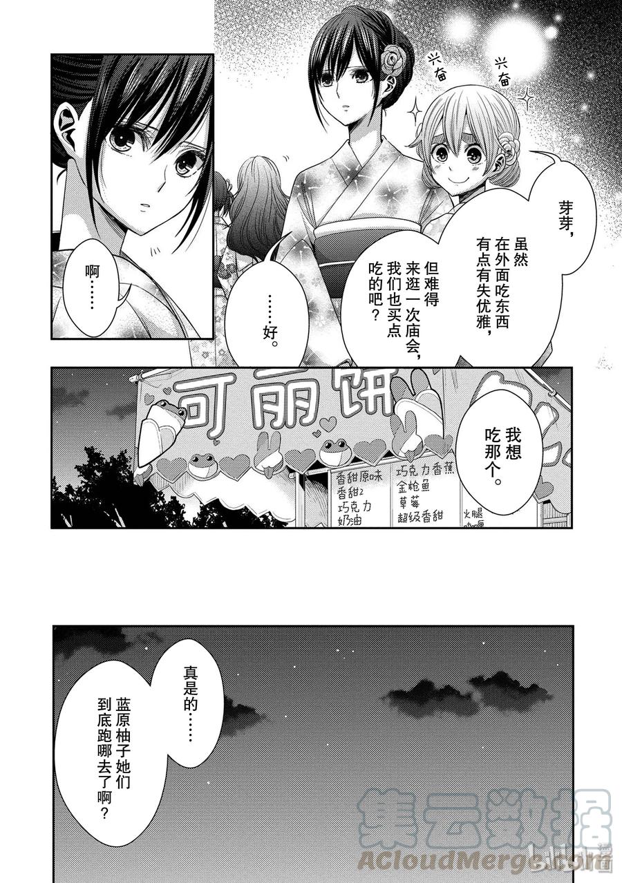 《citrus 柑橘味香气》27 The one you love 第16页