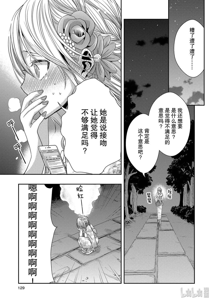 《citrus 柑橘味香气》28 love exe 第11页