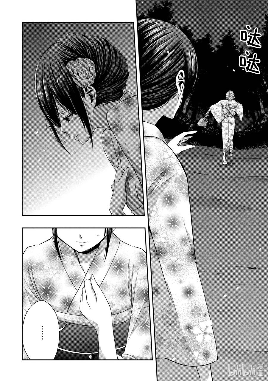 《citrus 柑橘味香气》28 love exe 第2页