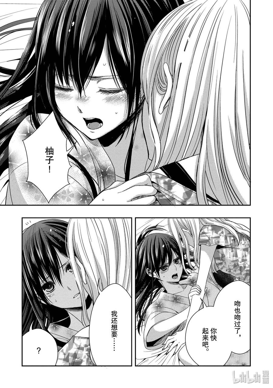 《citrus 柑橘味香气》28 love exe 第29页