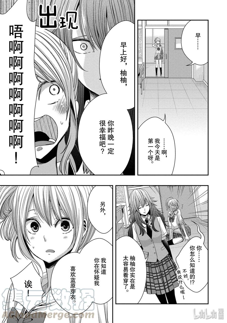 《citrus 柑橘味香气》28 love exe 第31页