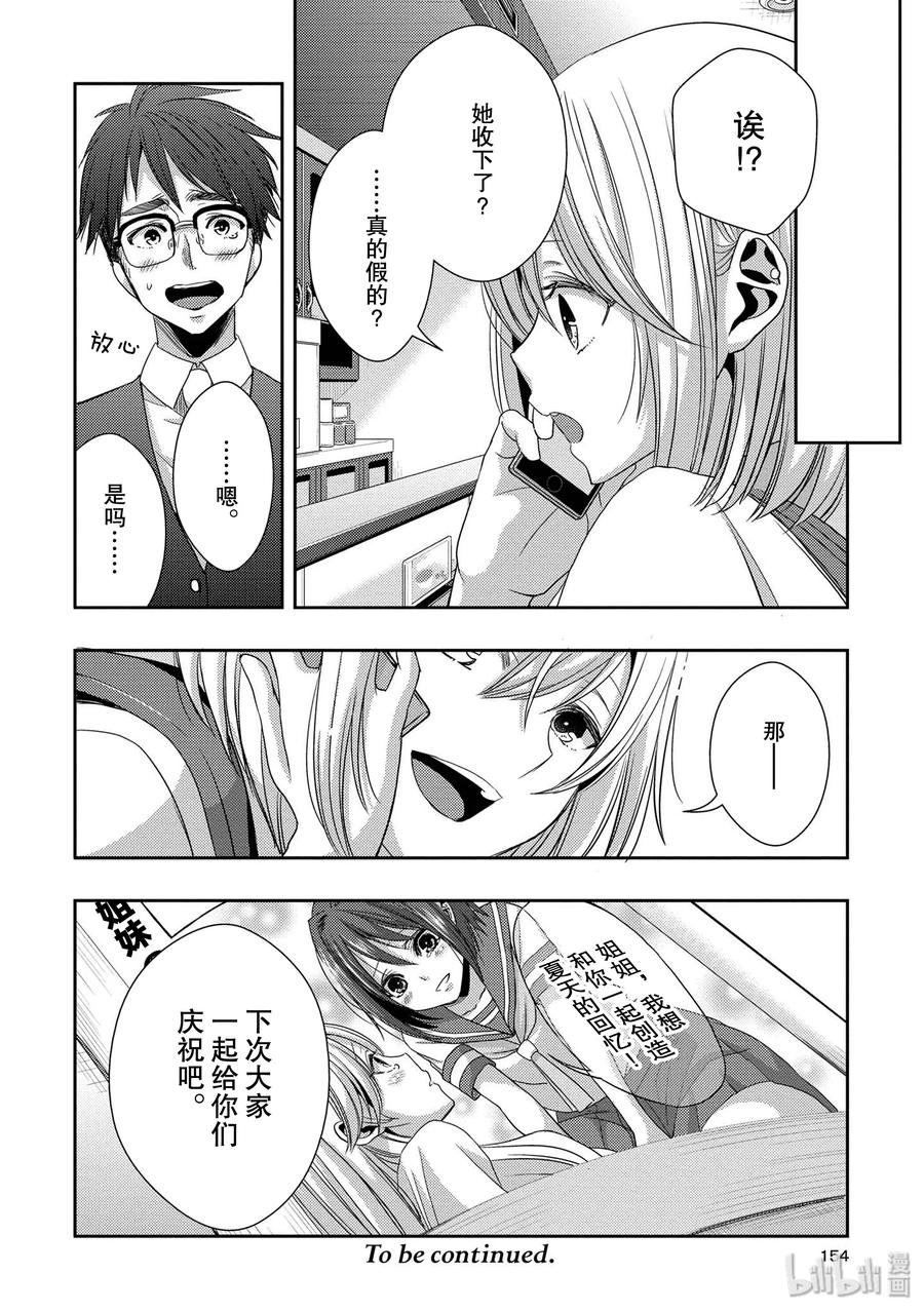 《citrus 柑橘味香气》28 love exe 第36页