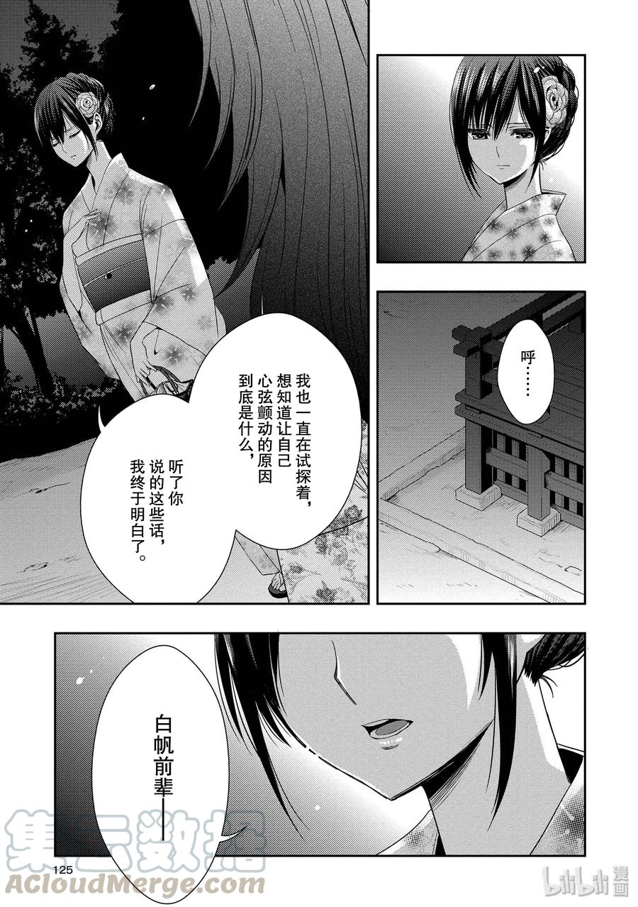 《citrus 柑橘味香气》28 love exe 第7页