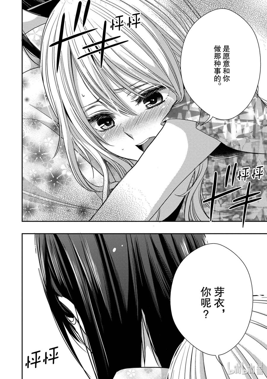 《citrus 柑橘味香气》28 love exe 第24页