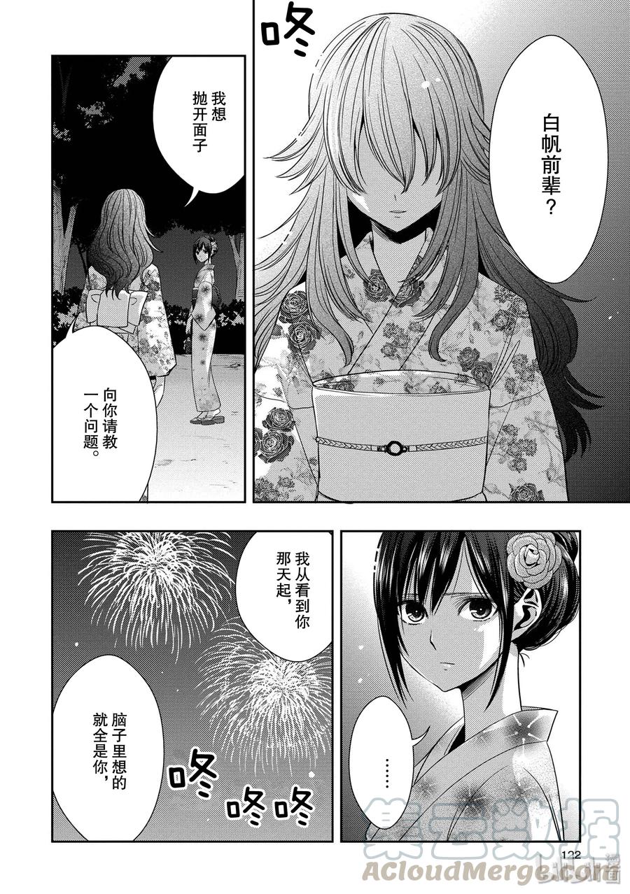 《citrus 柑橘味香气》28 love exe 第4页