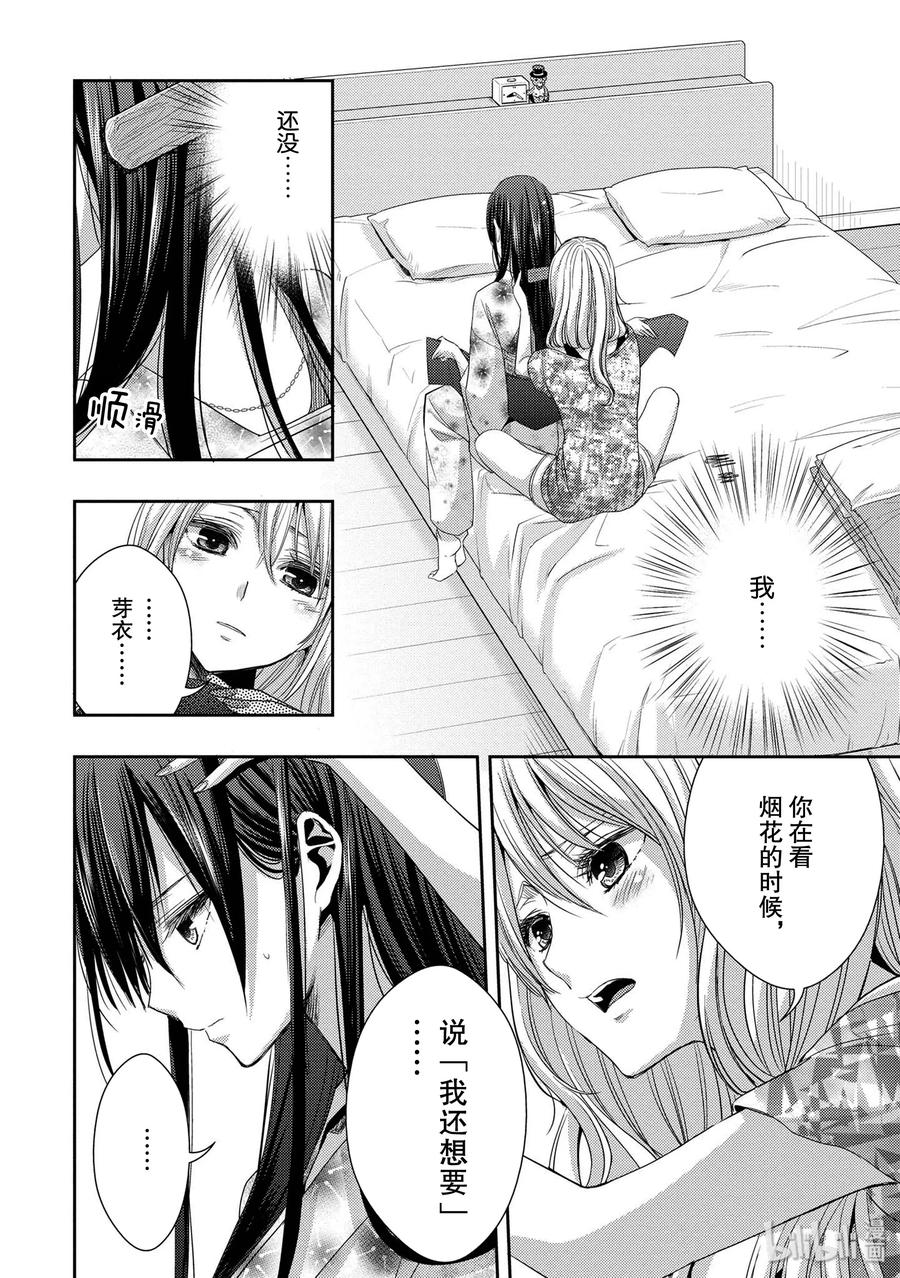 《citrus 柑橘味香气》28 love exe 第20页