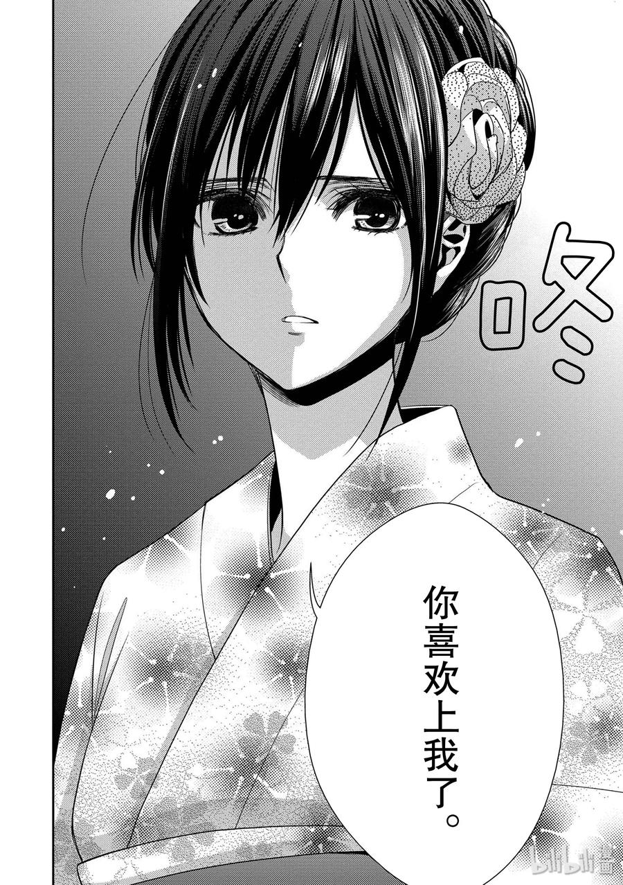 《citrus 柑橘味香气》28 love exe 第8页