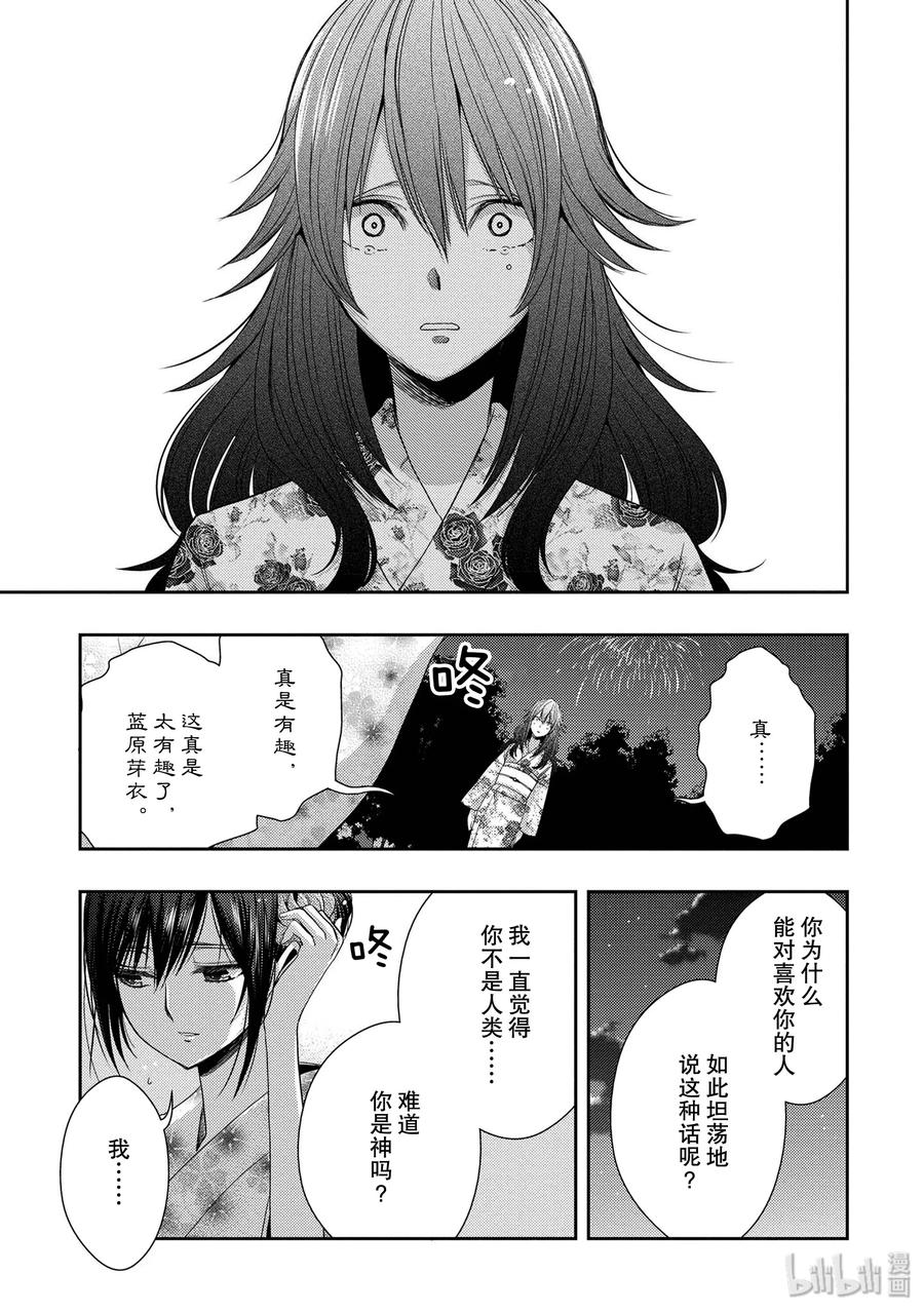 《citrus 柑橘味香气》28 love exe 第9页