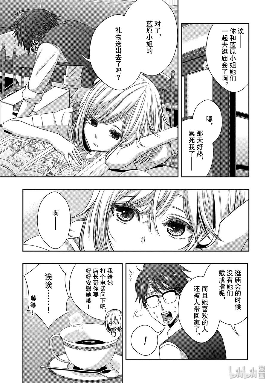 《citrus 柑橘味香气》28 love exe 第35页