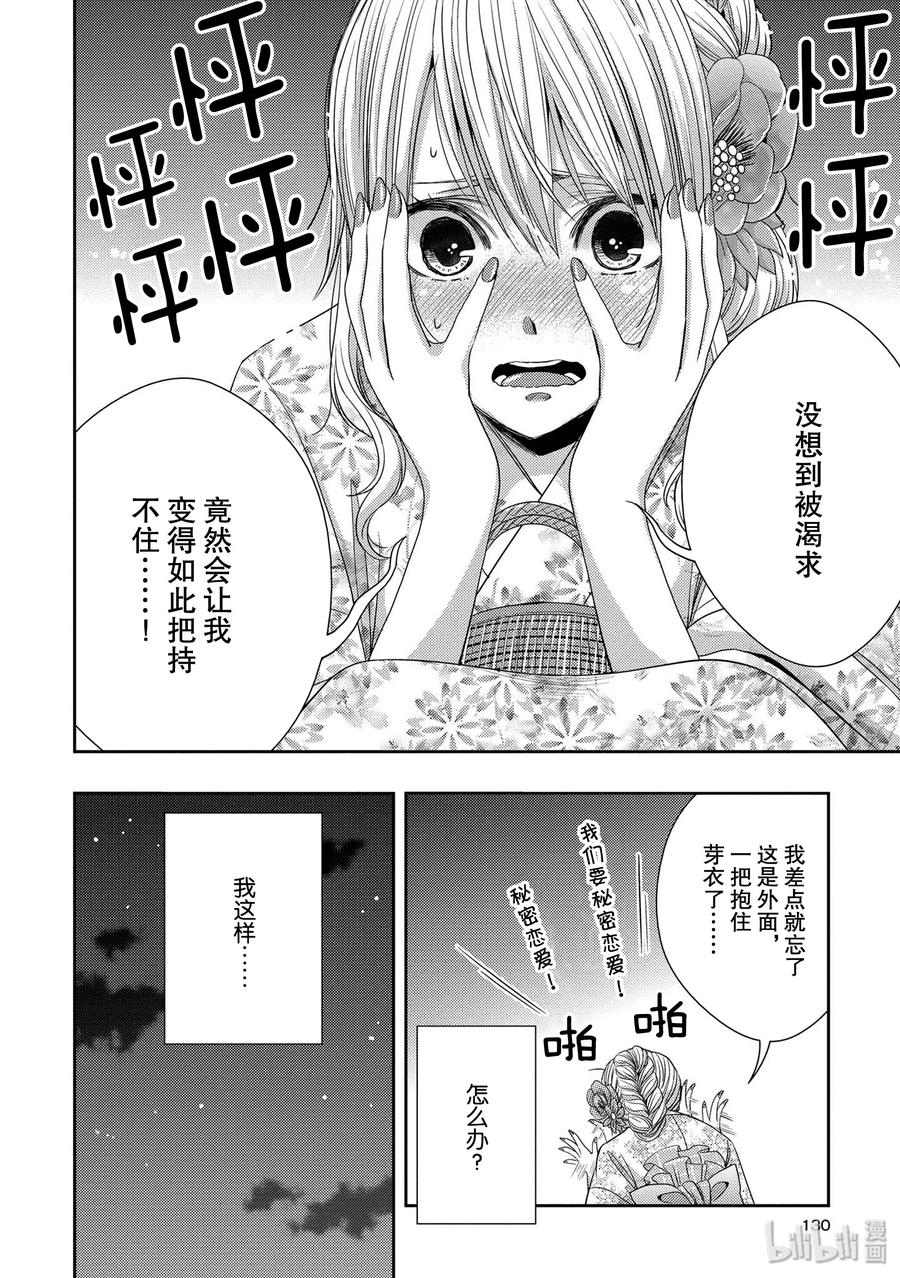 《citrus 柑橘味香气》28 love exe 第12页