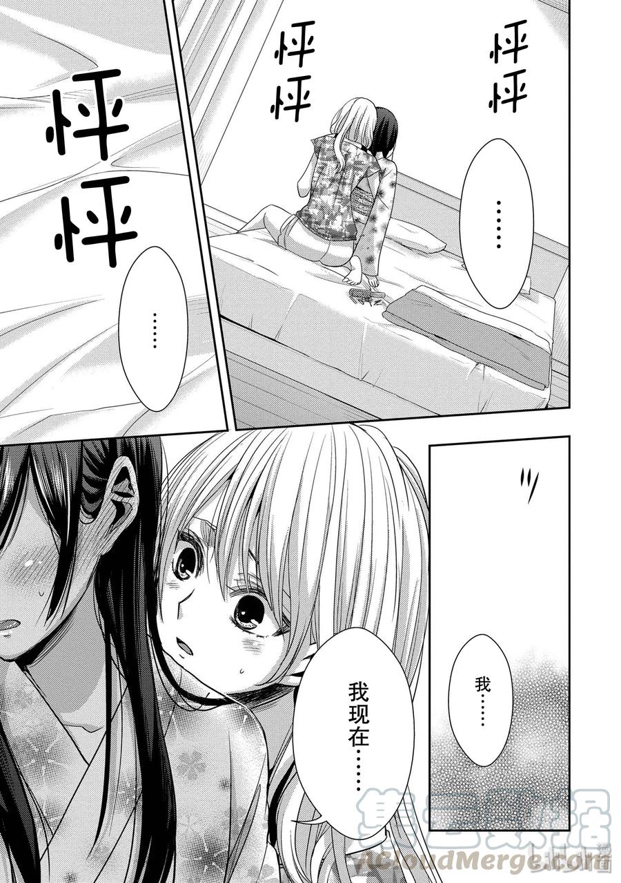 《citrus 柑橘味香气》28 love exe 第25页